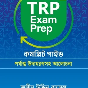 TRP Exam Prep: Complete Guide