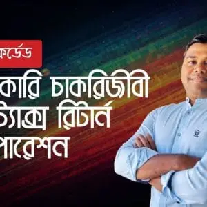 Government Employee E-Tax Return Preparation