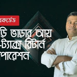 House Property Owner E-Tax Preparation