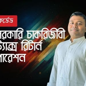 Salaried Person E-Tax Return Preparation