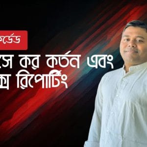 TDS Calculation and Tax Reporting